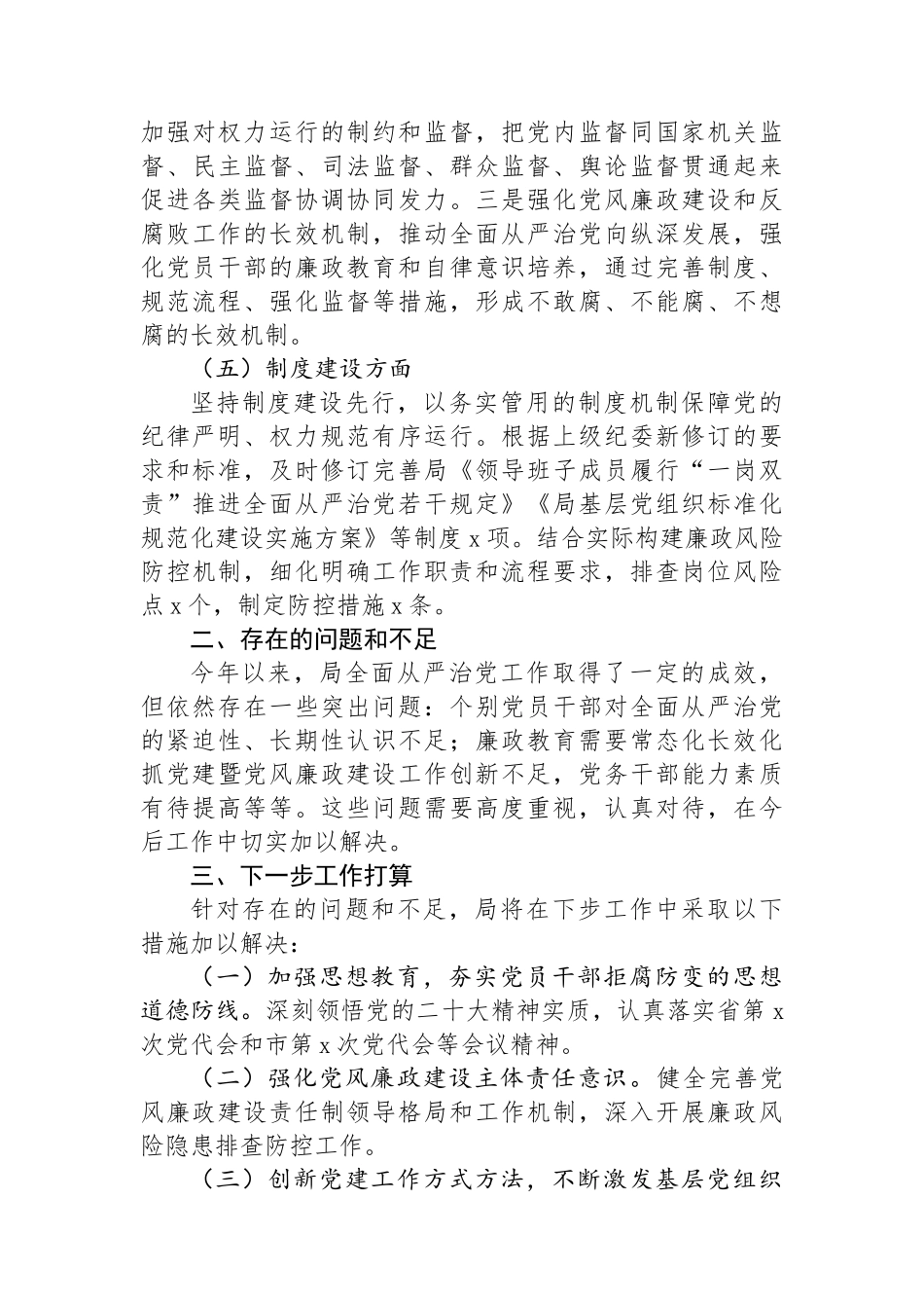 局2024年上半年全面从严治党形势分析报告_第3页