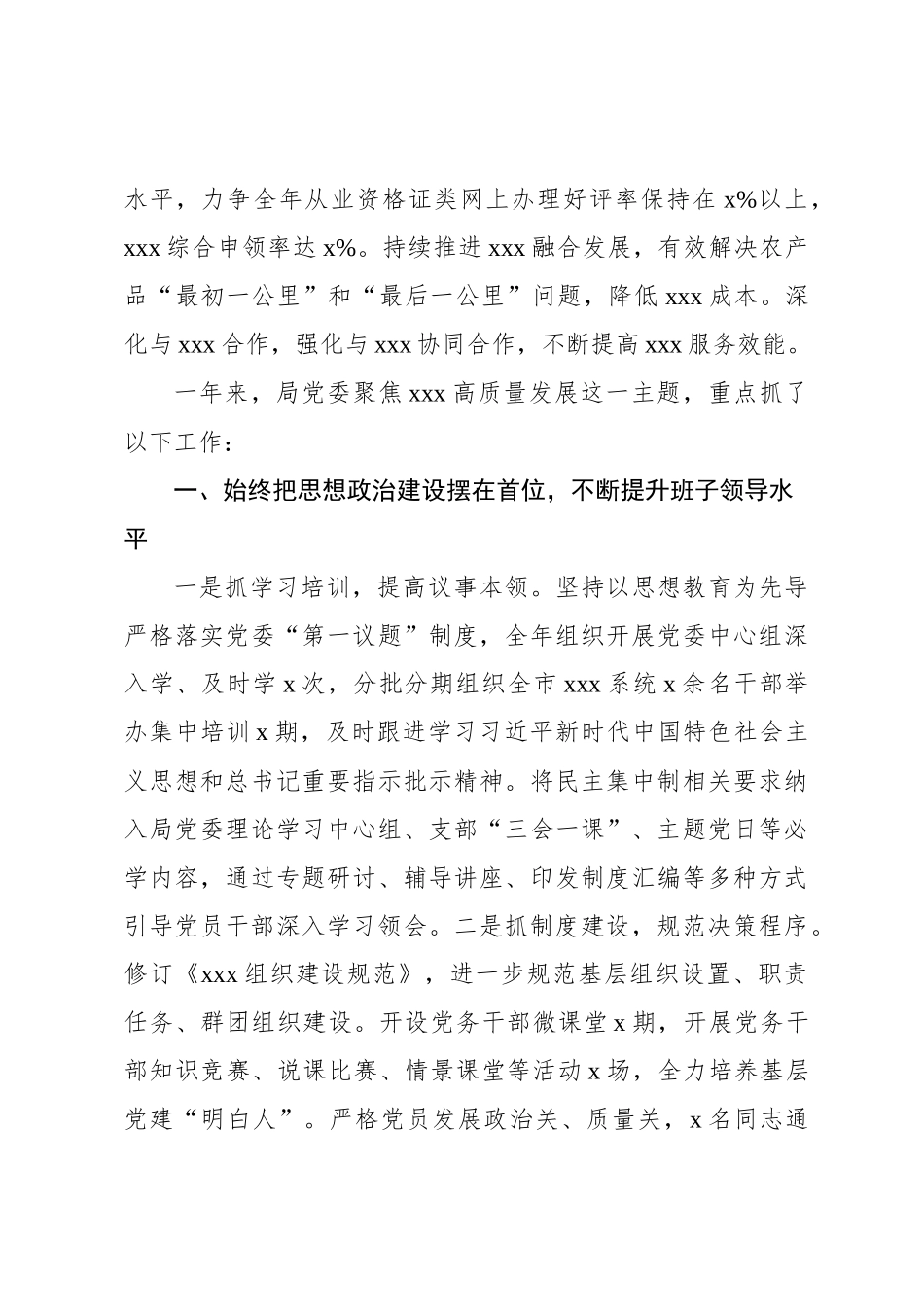 局党委2024年班子述职述责述廉报告_第2页