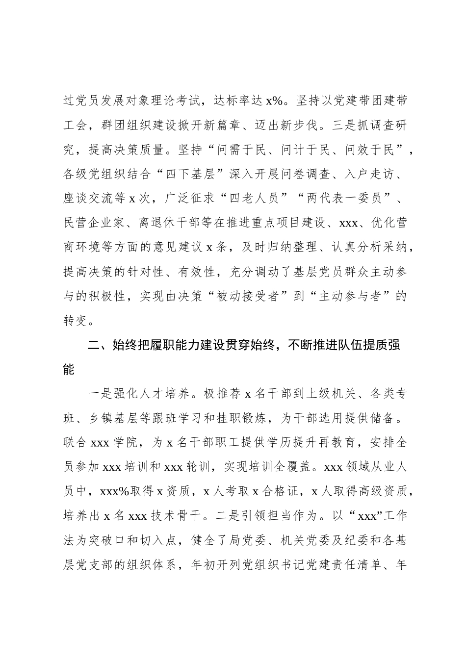 局党委2024年班子述职述责述廉报告_第3页