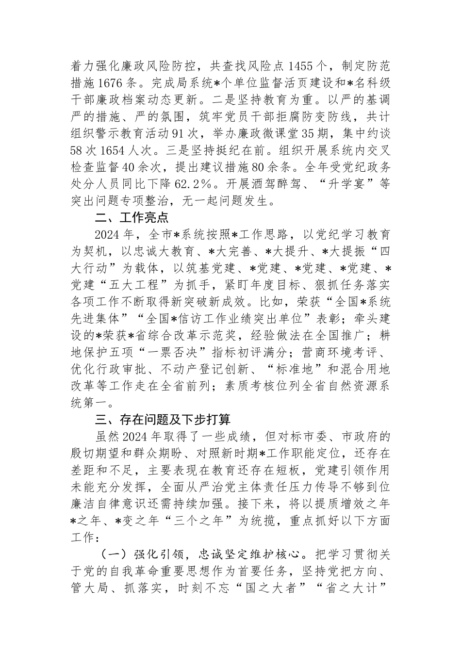 局党委全面从严治党暨党风廉政建设工作情况报告_第2页