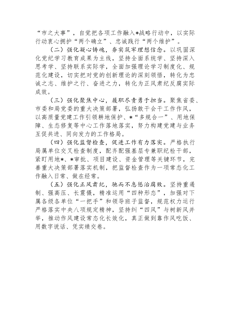 局党委全面从严治党暨党风廉政建设工作情况报告_第3页