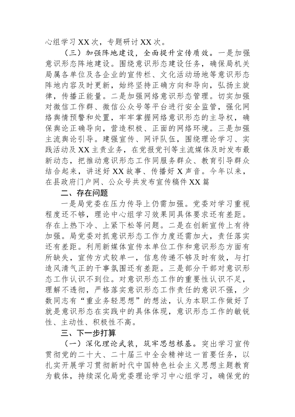 局党委书记履行意识形态工作责任述职报告_第2页