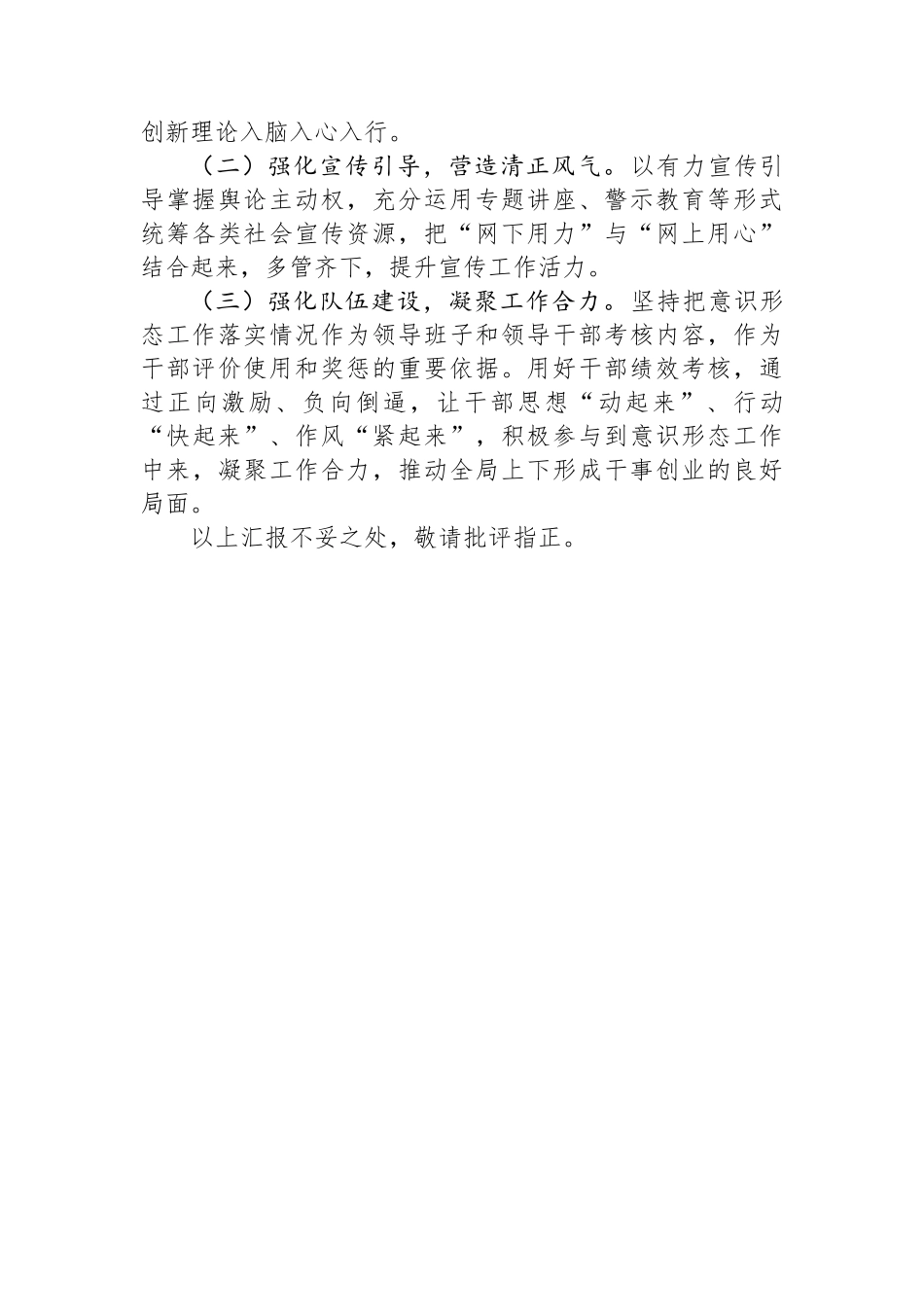 局党委书记履行意识形态工作责任述职报告_第3页