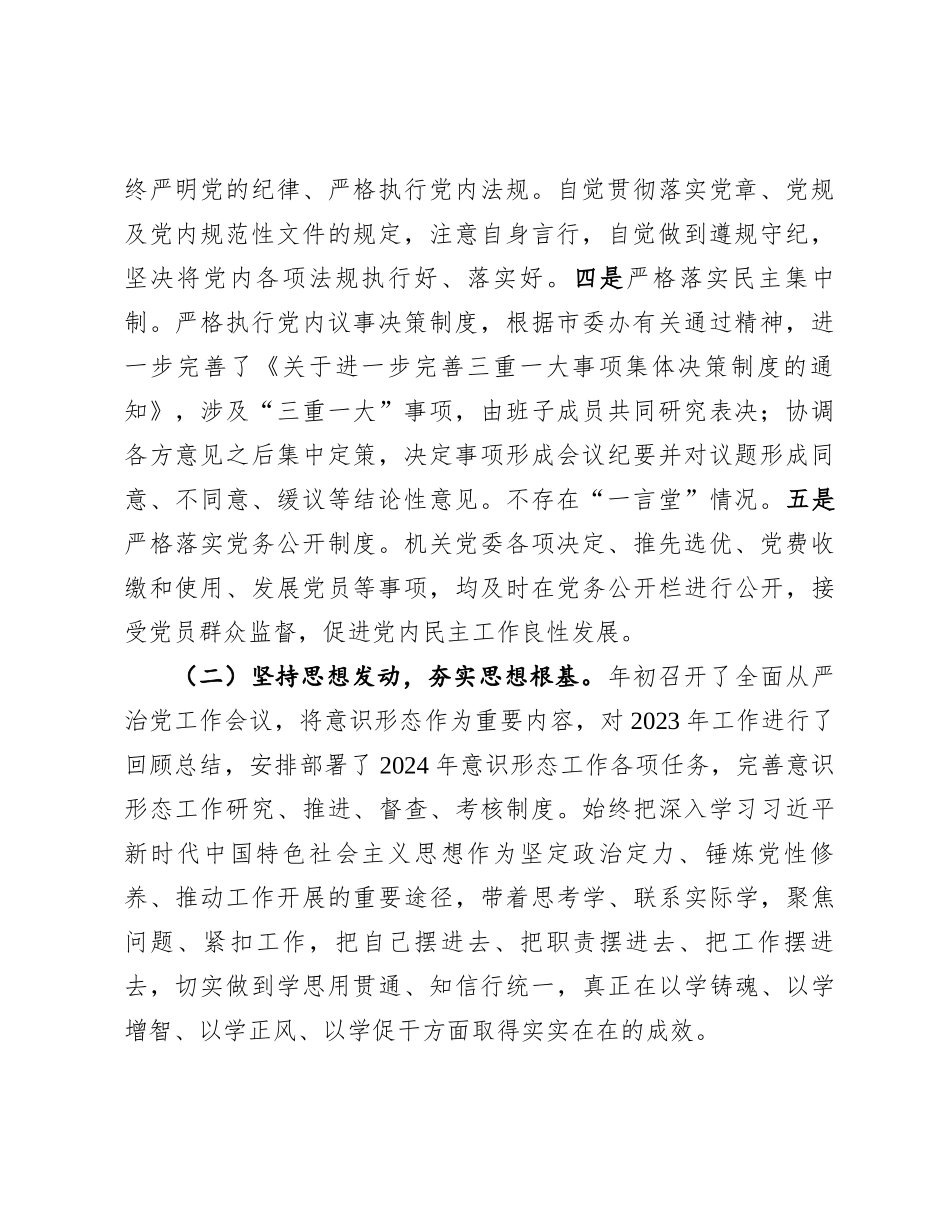 局党组2024年度意识形态工作情况报告_第2页