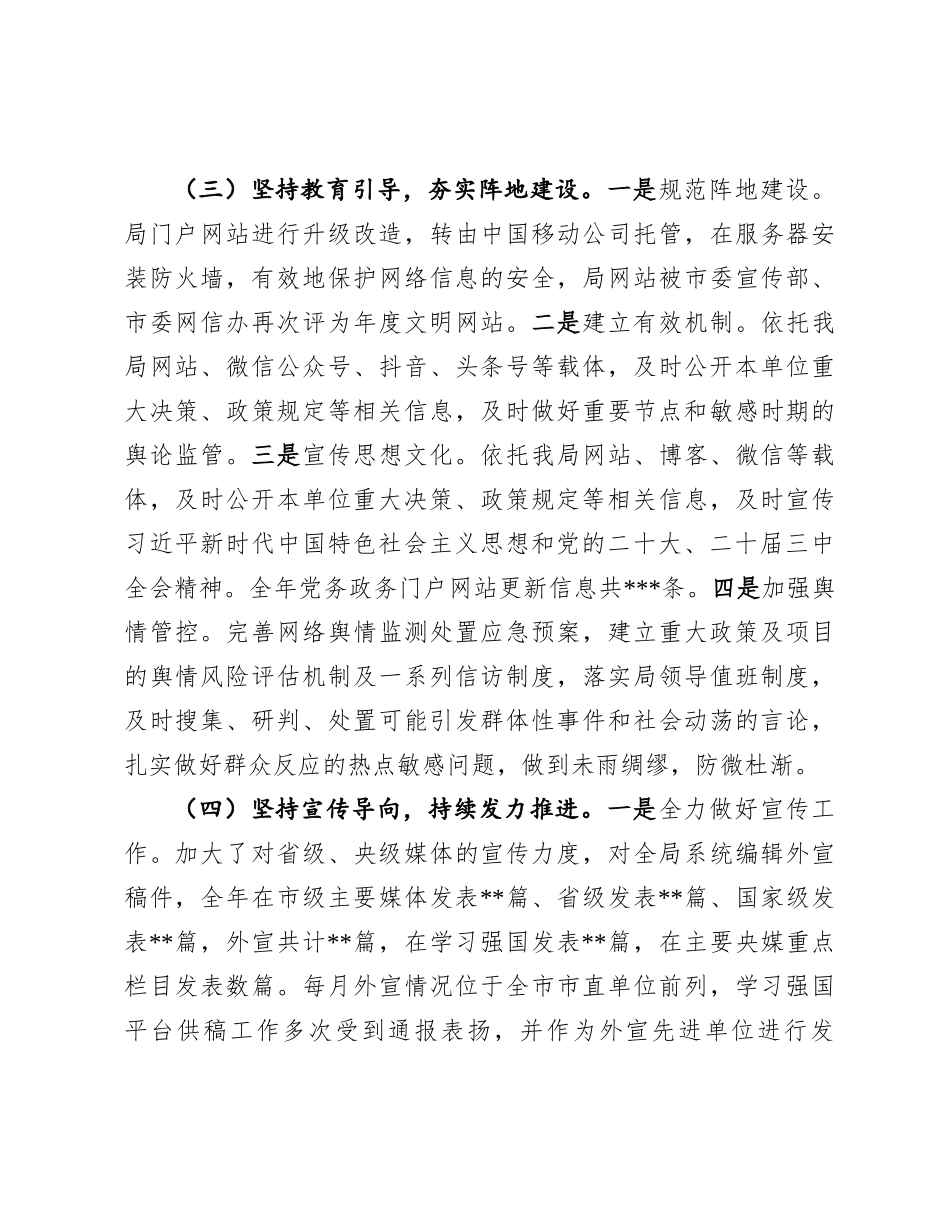 局党组2024年度意识形态工作情况报告_第3页