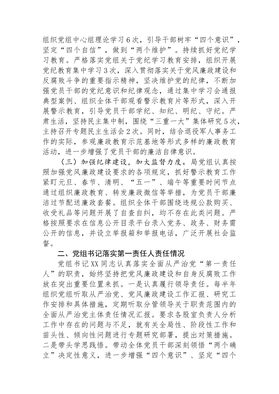 局党组2024年上半年落实全面从严治党主体责任情况报告_第2页