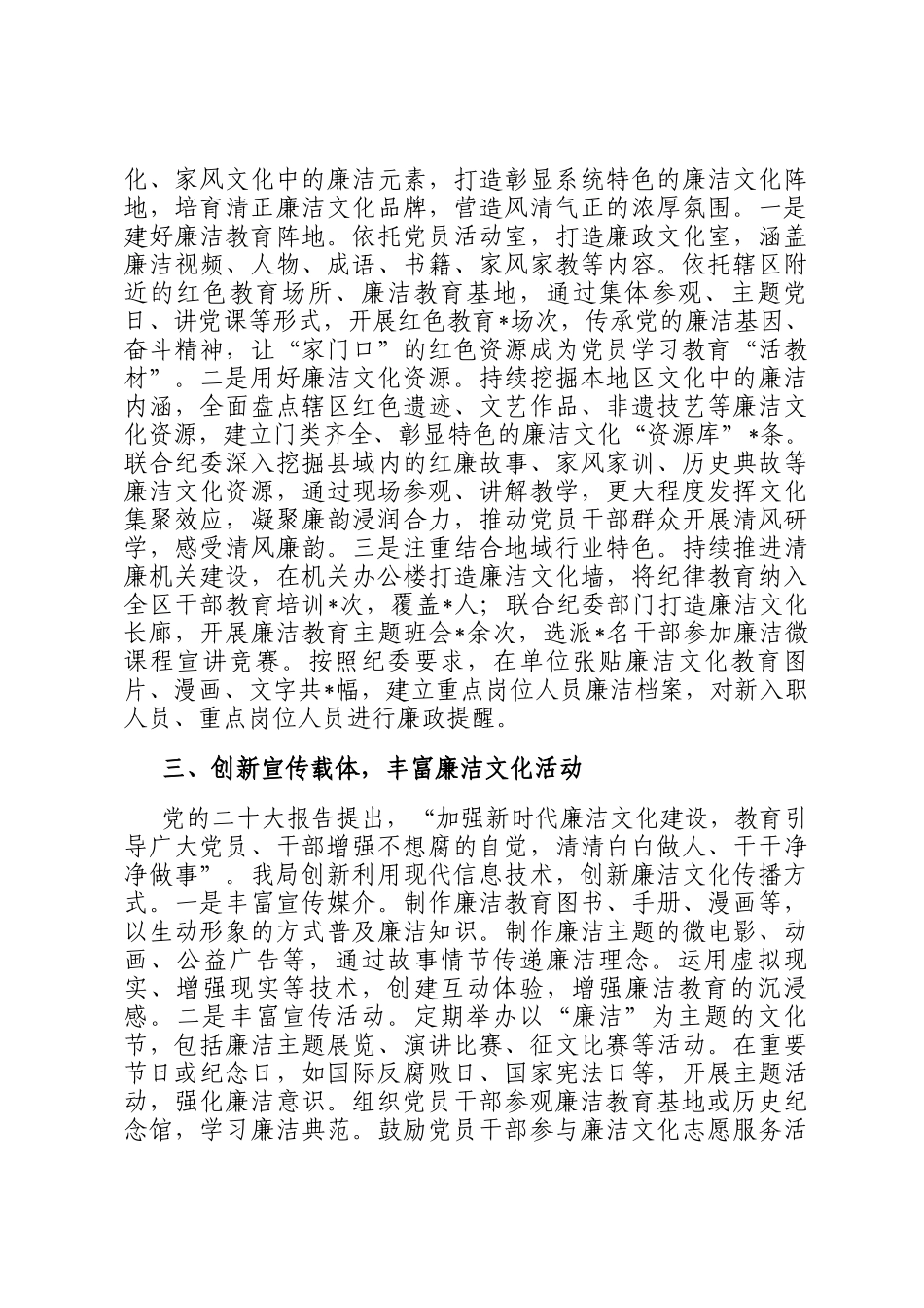 局党组2024年新时代廉洁文化建设工作总结_第2页