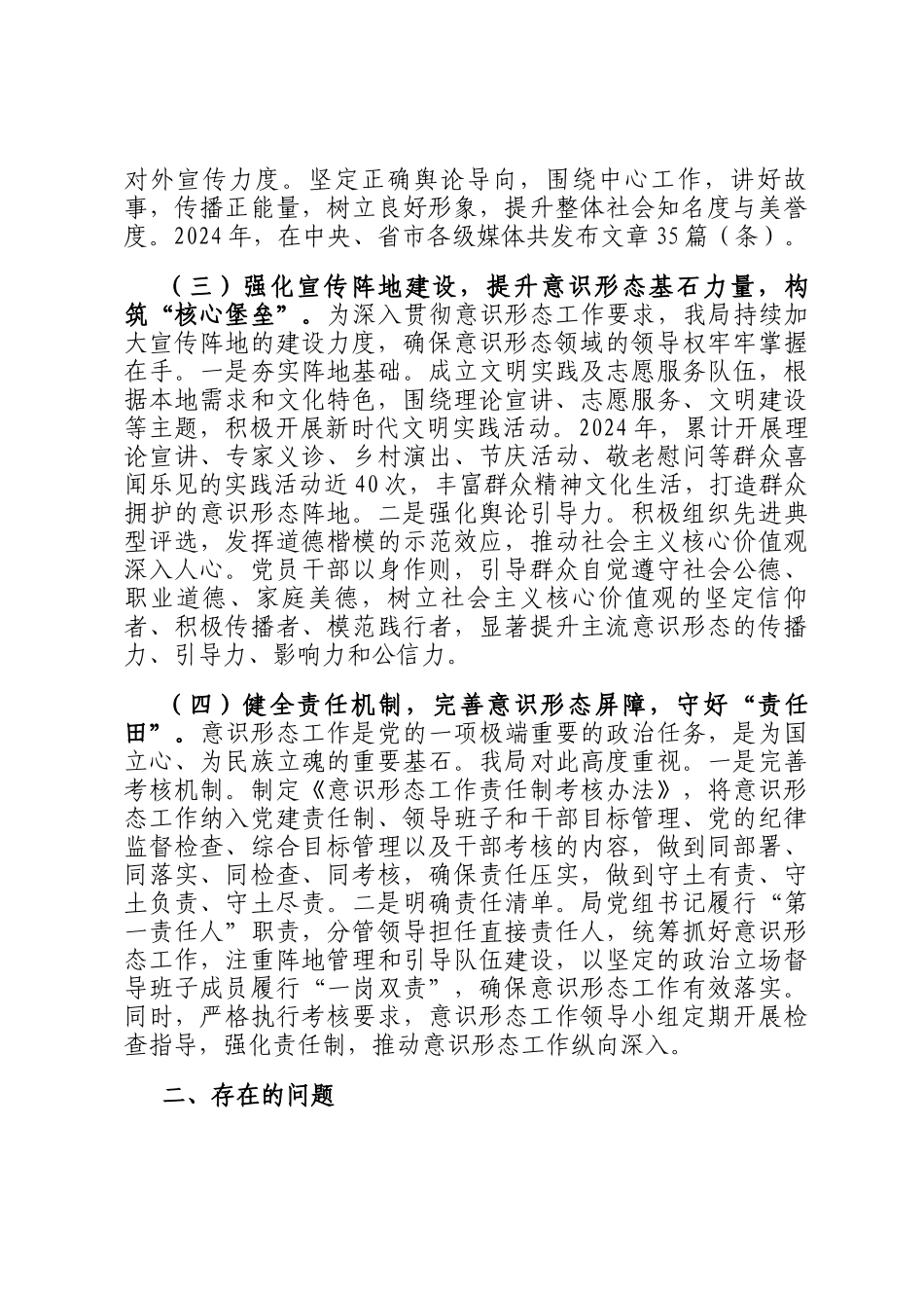 局党组2024年意识形态工作总结_第2页