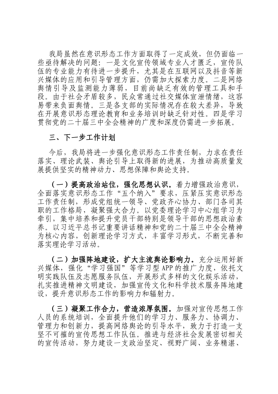 局党组2024年意识形态工作总结_第3页