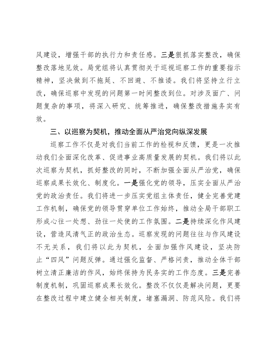 局党组书记在巡察工作动员会议上的表态发言_第3页