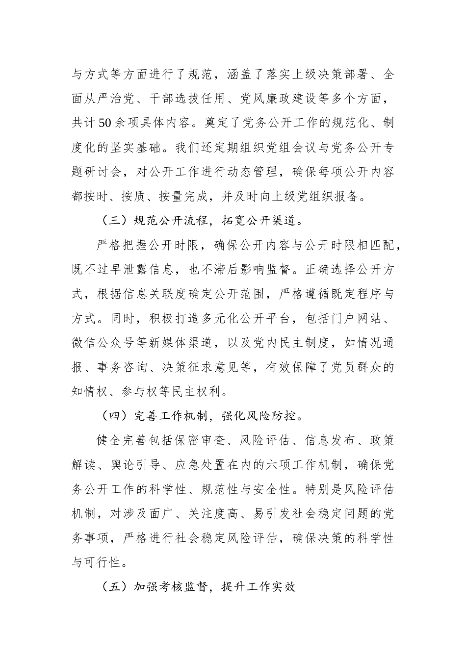 局机关2024年党务公开工作情况总结报告_第2页