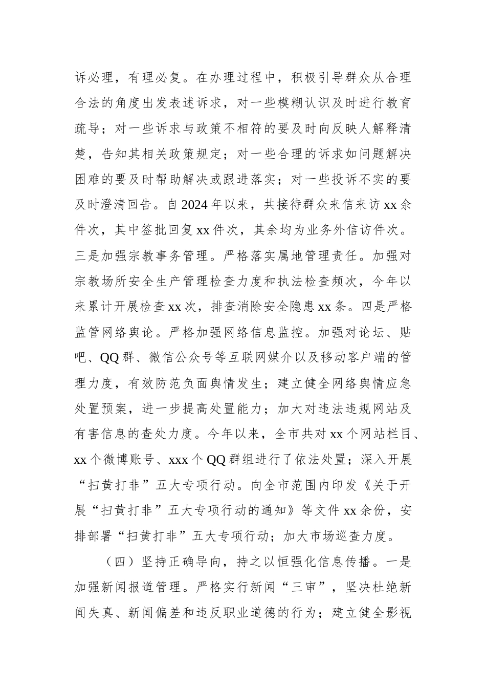 局机关2024意识形态工作情况总结及2025年工作计划_第3页