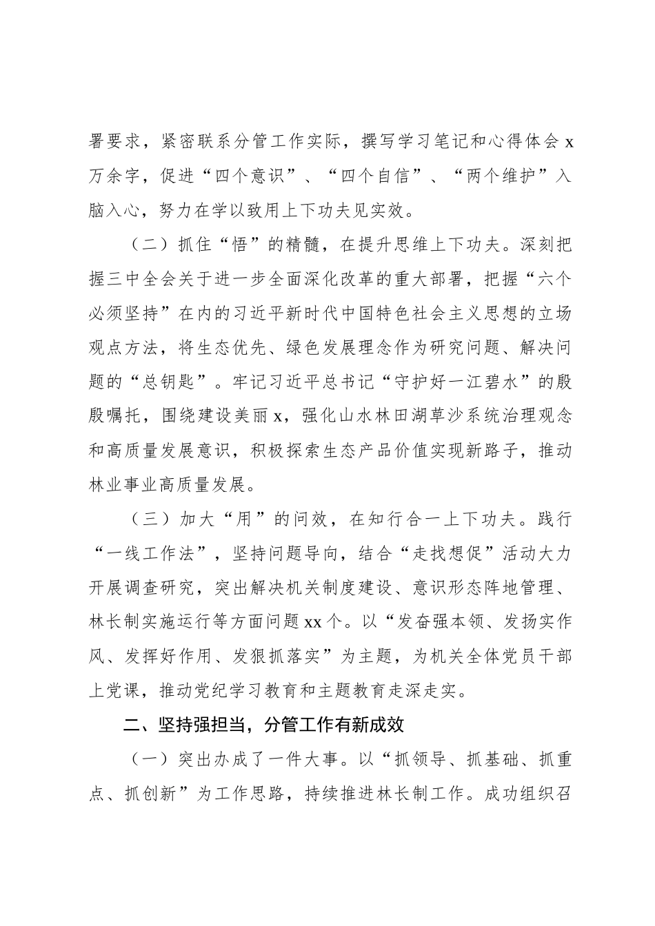 局机关分管领导2024年述职述德述廉报告_第2页