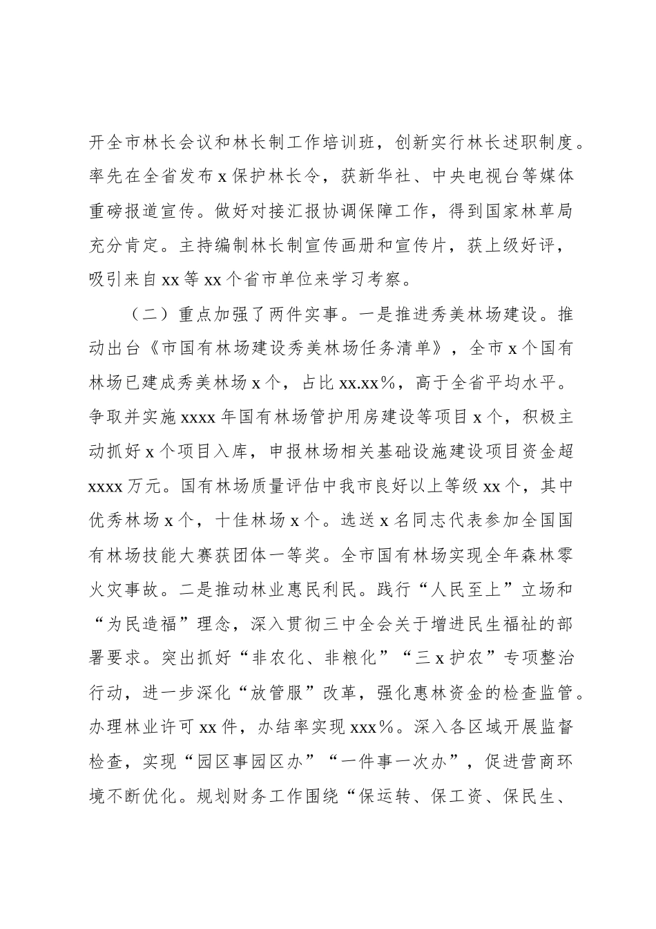 局机关分管领导2024年述职述德述廉报告_第3页
