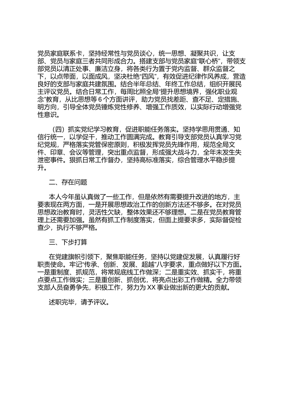局级单位办公室党支部书记2024年度抓基层党建工作_第2页