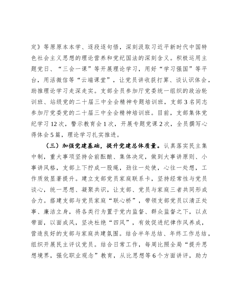局级单位办公室党支部书记2024年度抓基层党建工作述职报告_第2页