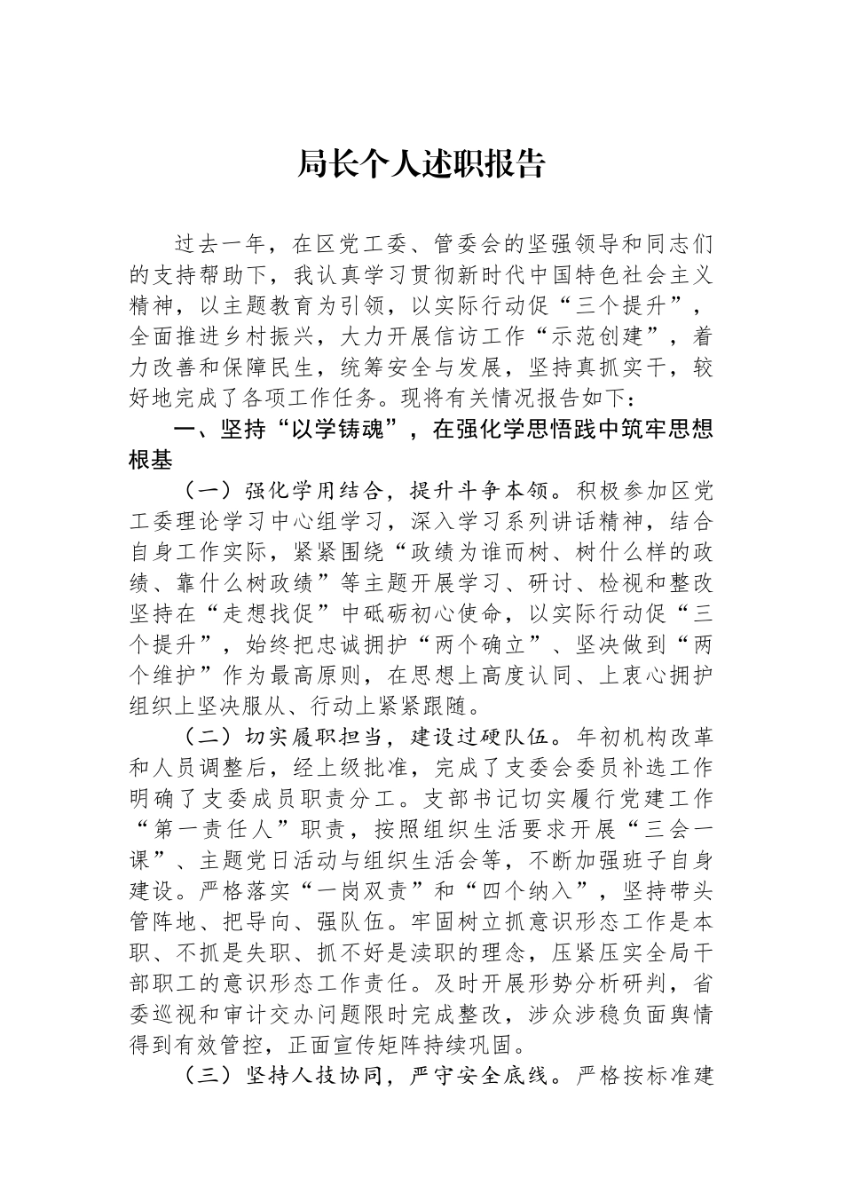 局长个人述职报告_第1页