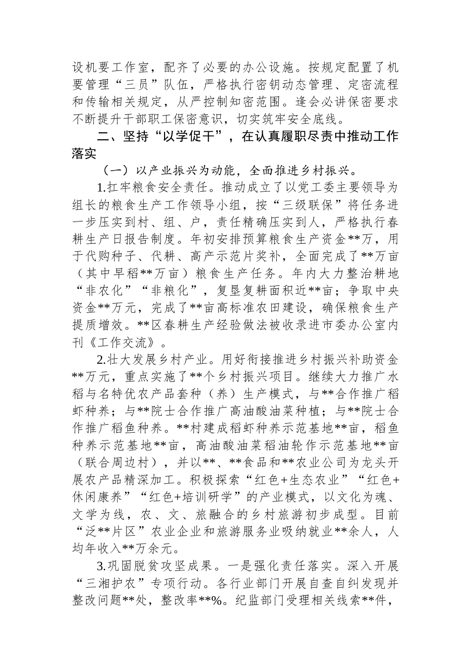 局长个人述职报告_第2页