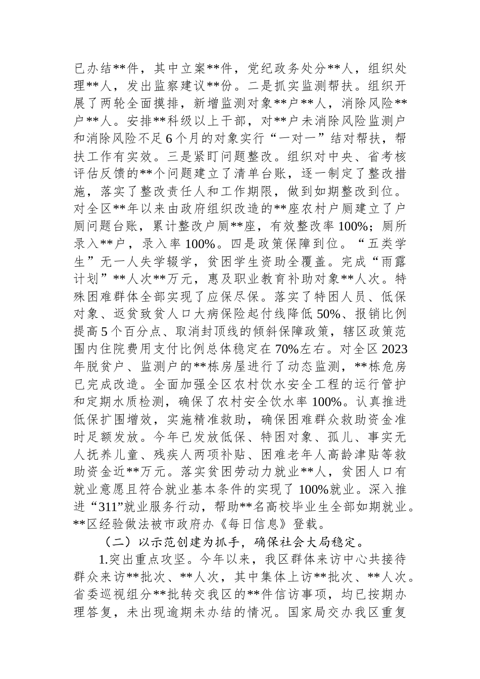 局长个人述职报告_第3页