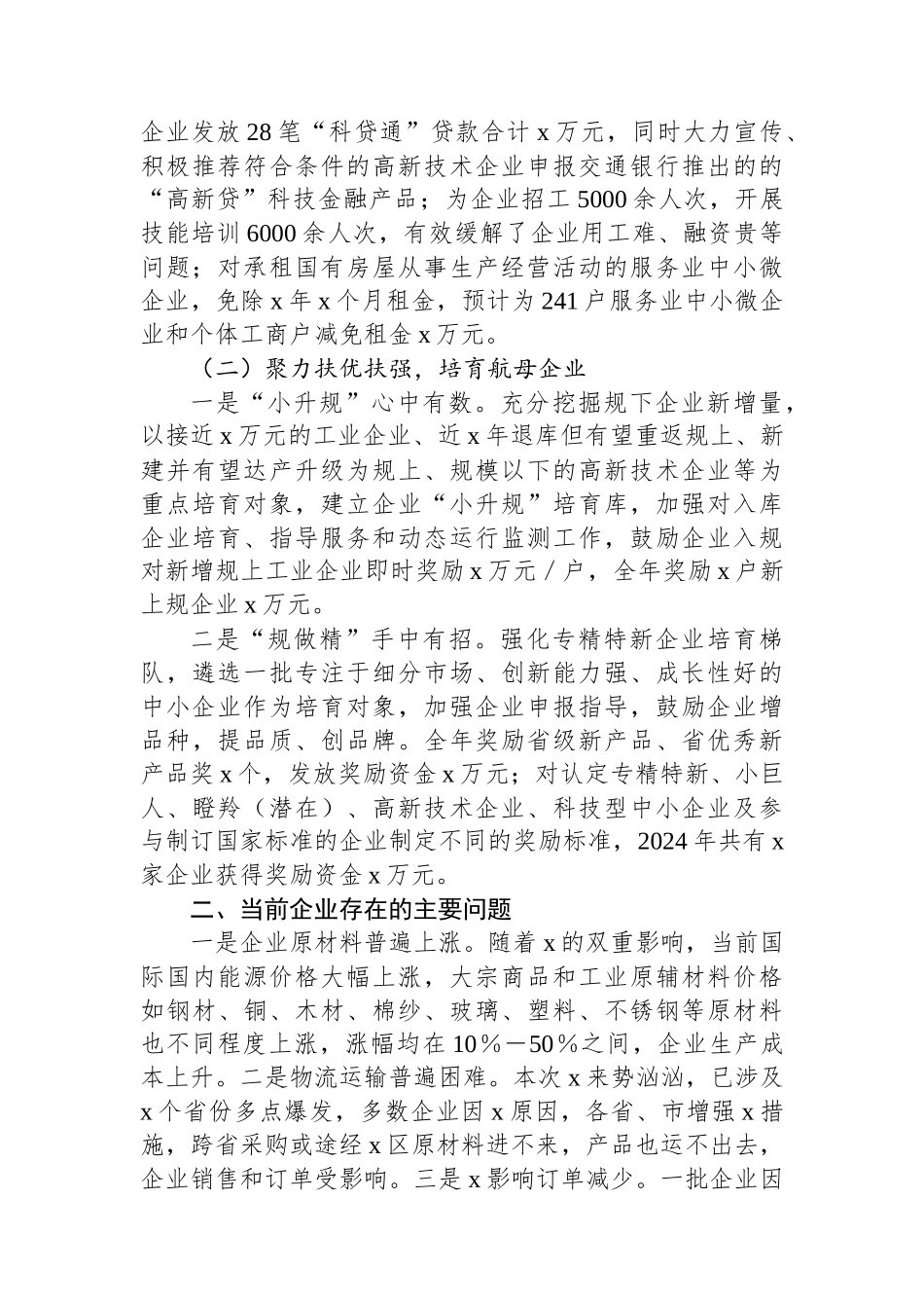 开发区2024年工作总结报告_第2页