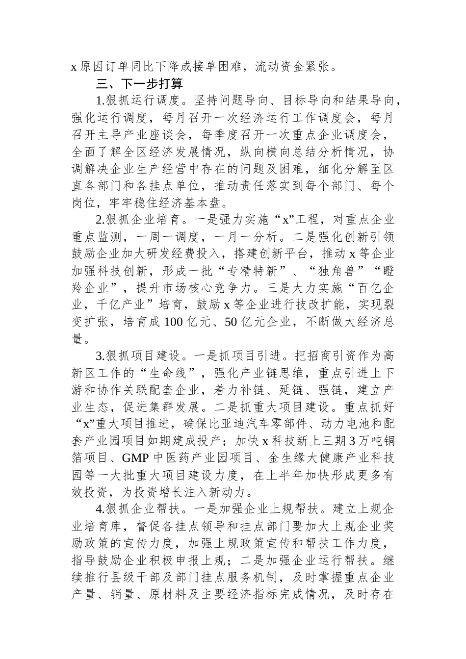 开发区2024年工作总结报告_第3页
