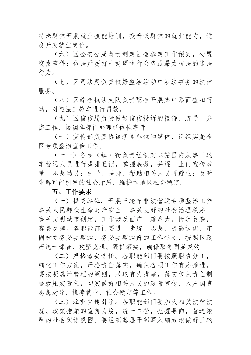 开展三轮车非法营运专项整治工作方案 (1)_第3页