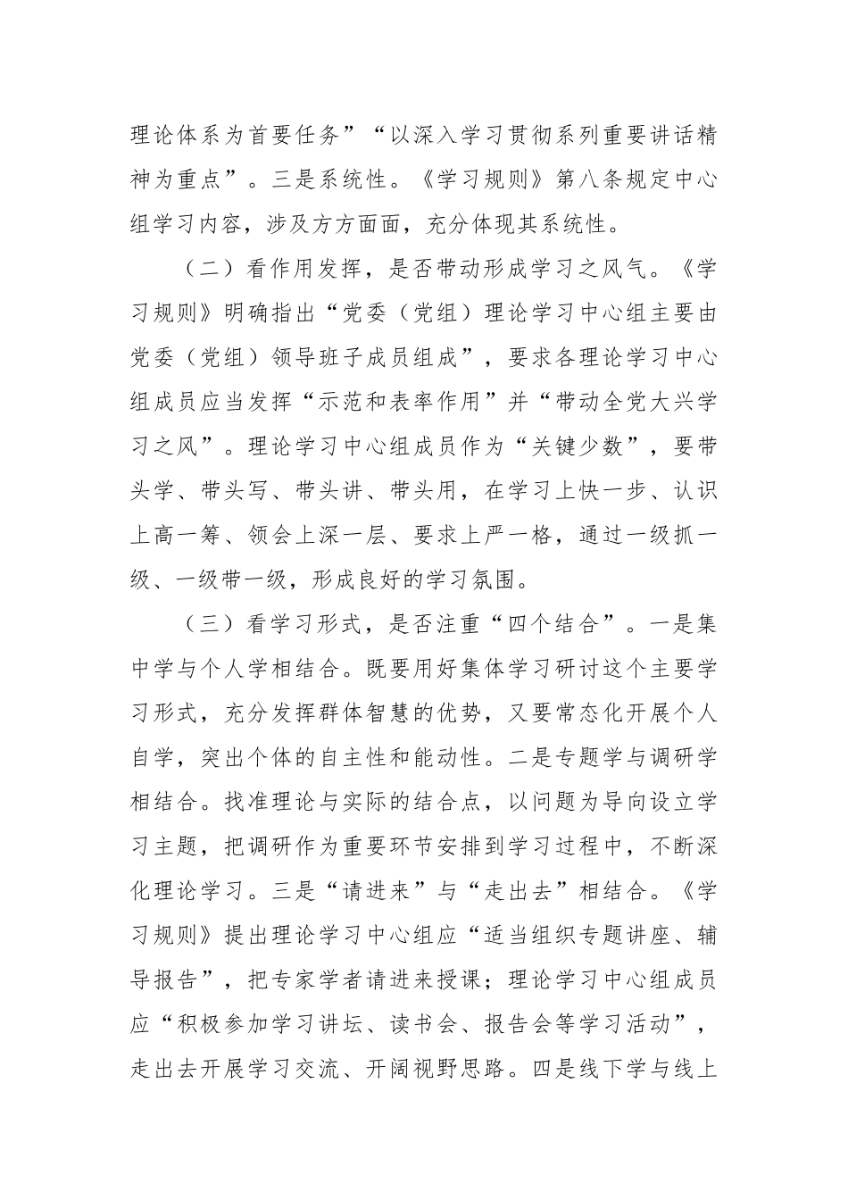 理论学习中心组开展工作情况报告汇编（7篇）_第3页