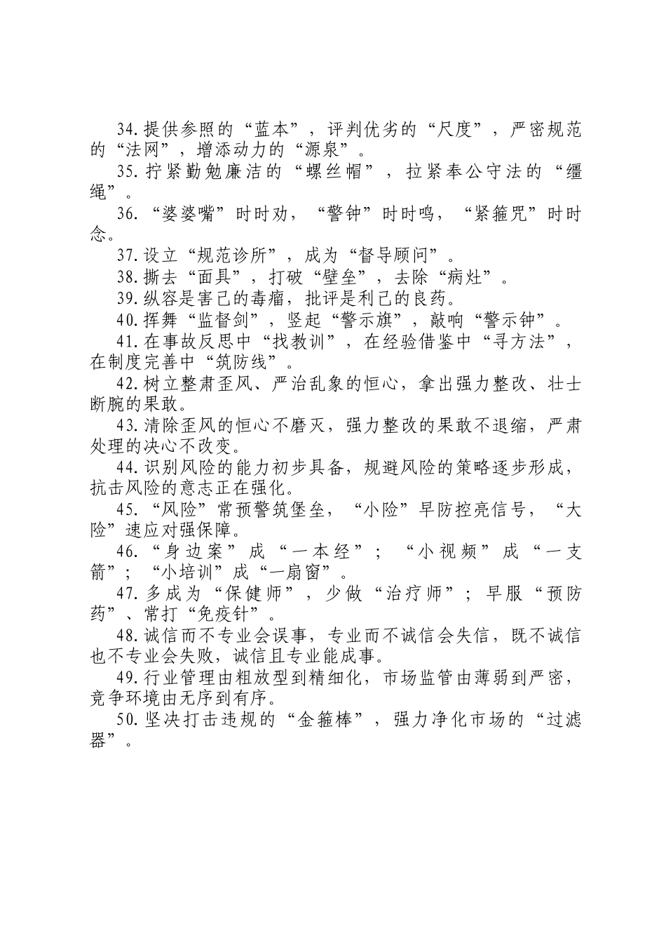 廉政建设类写作金句50组_第3页