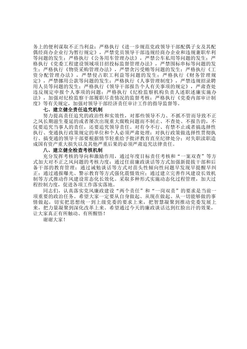 廉政谈话讲话稿_第2页