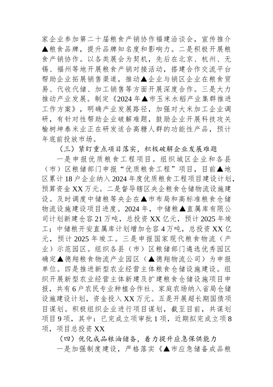 粮食局2024年前三季度工作总结和下步工作安排_第2页