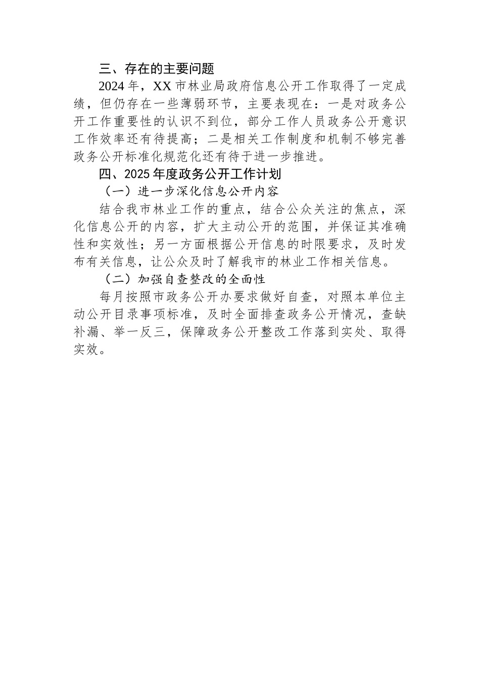 林业局2024年度工作总结汇编（4篇）_第3页