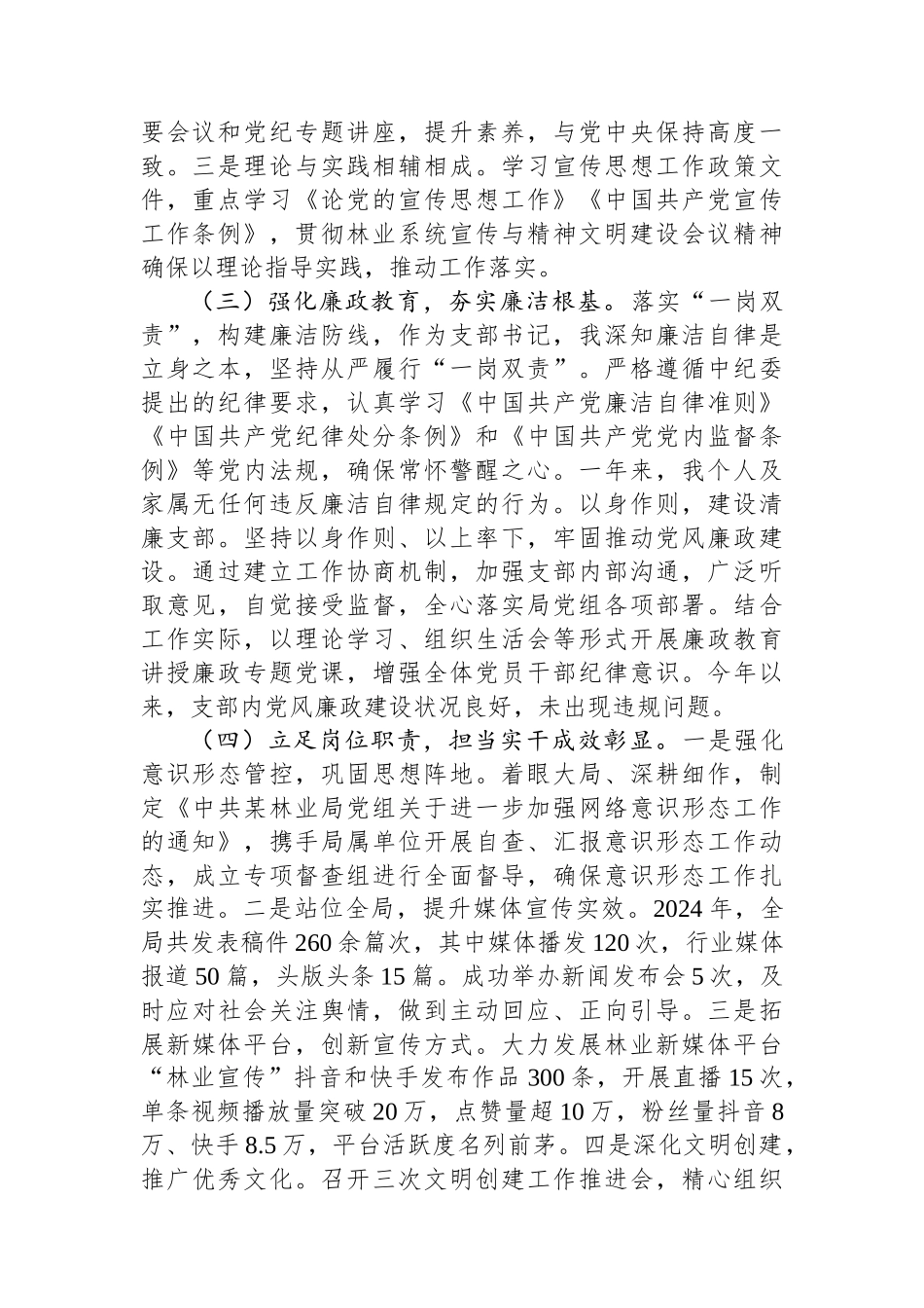 林业局党支部书记2024年抓基层党建工作述职报告_第2页