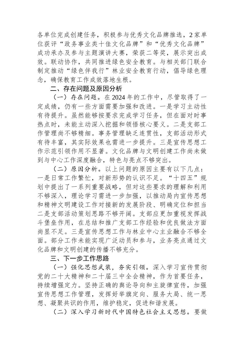 林业局党支部书记2024年抓基层党建工作述职报告_第3页