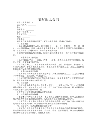 临时用工合同