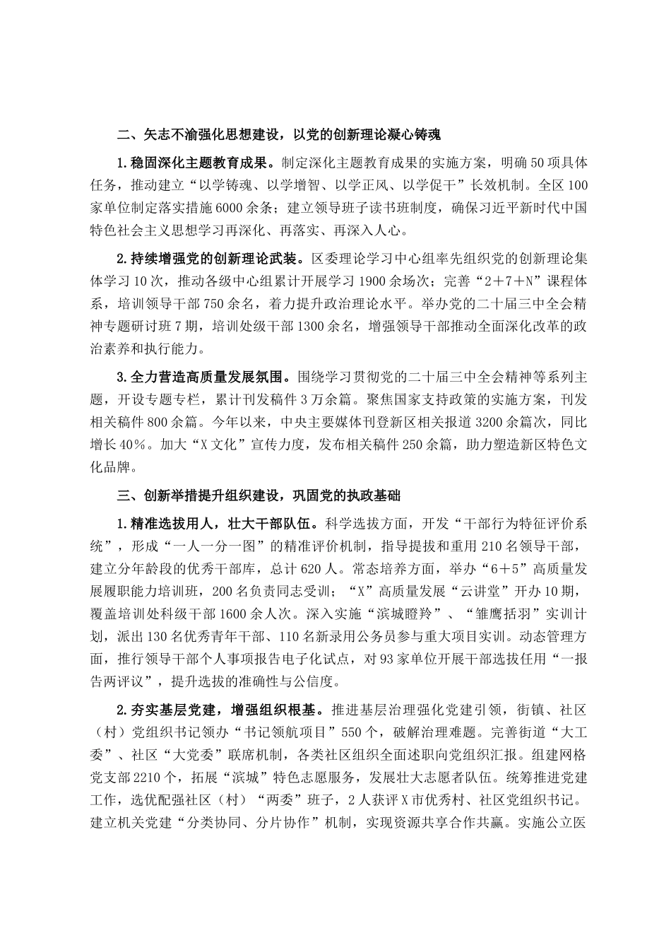 领导班子2024年度落实全面从严治党主体责任情况报告_第2页