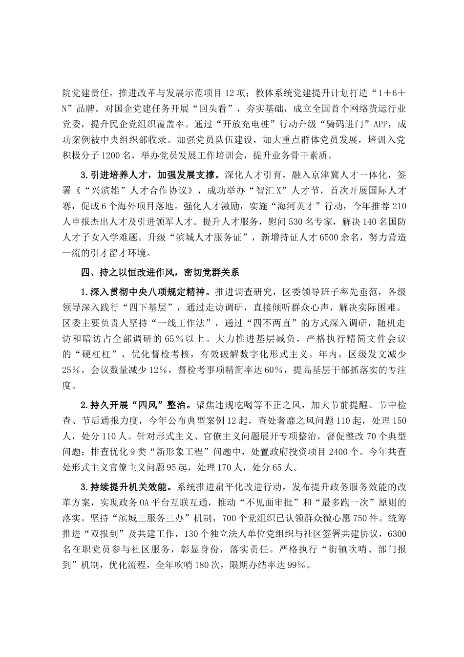 领导班子2024年度落实全面从严治党主体责任情况报告_第3页