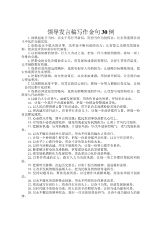 领导发言稿写作金句30例