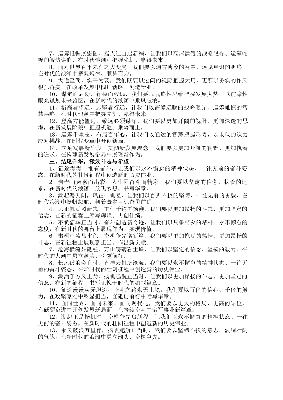 领导发言写作金句40例_第2页