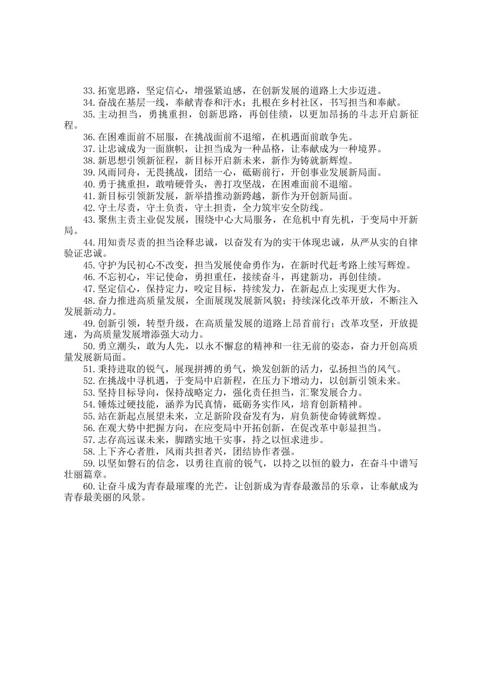 领导发言写作金句60组_第2页