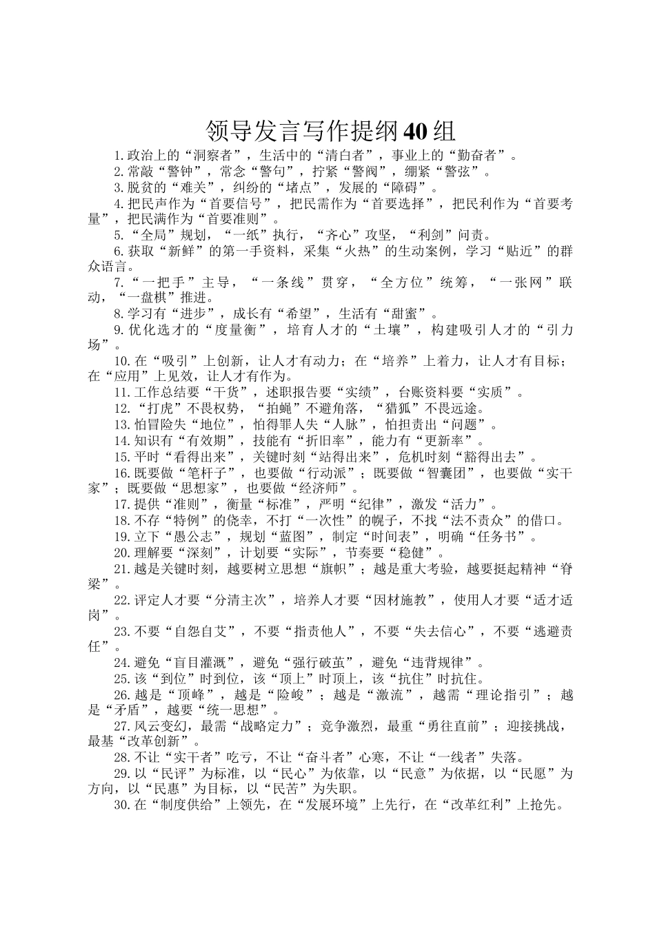 领导发言写作提纲40组_第1页