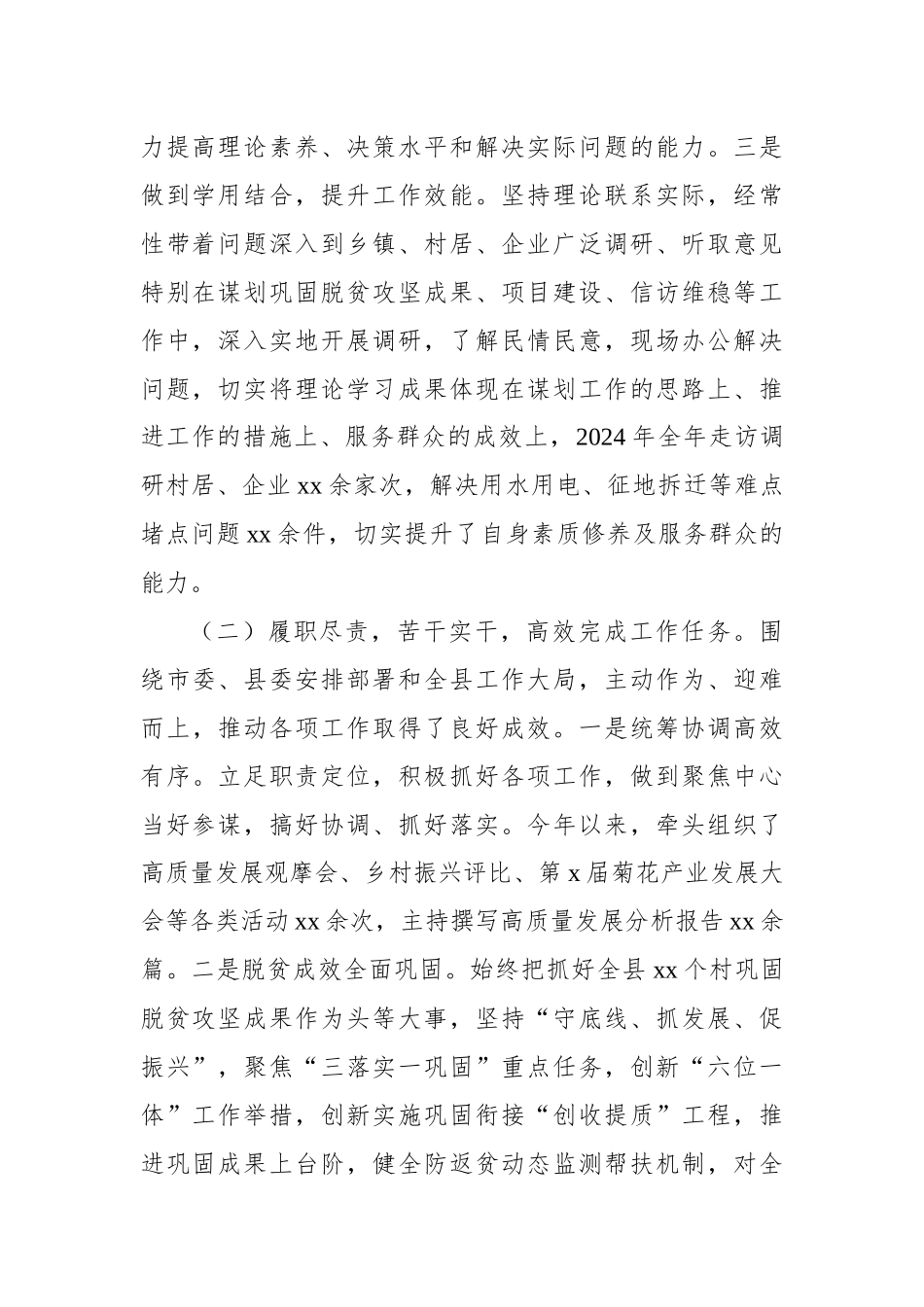 领导干部2024年个人述职报告_第2页