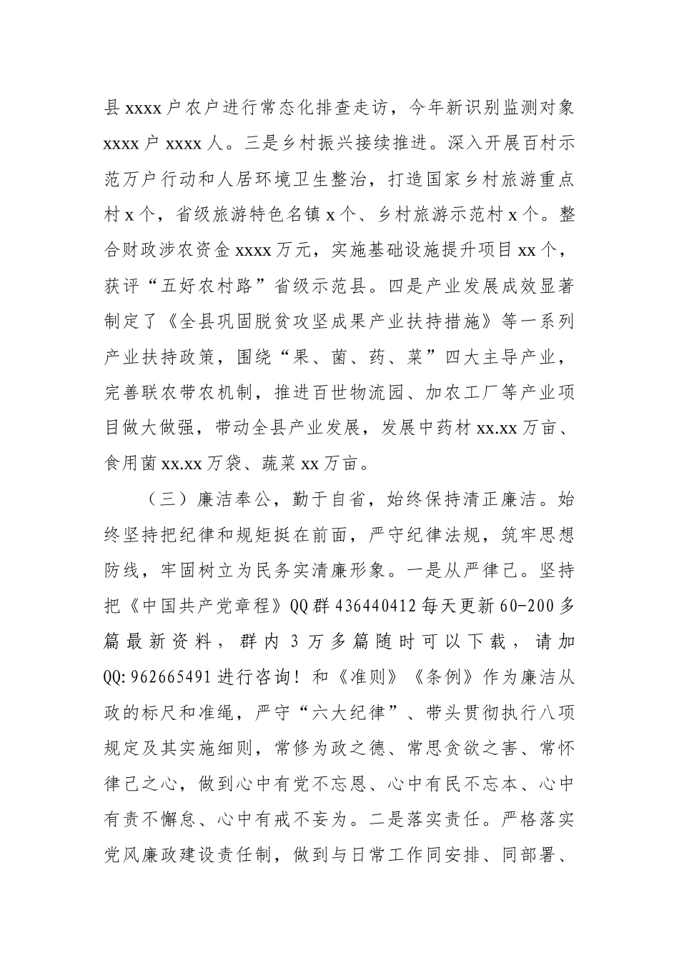 领导干部2024年个人述职报告_第3页