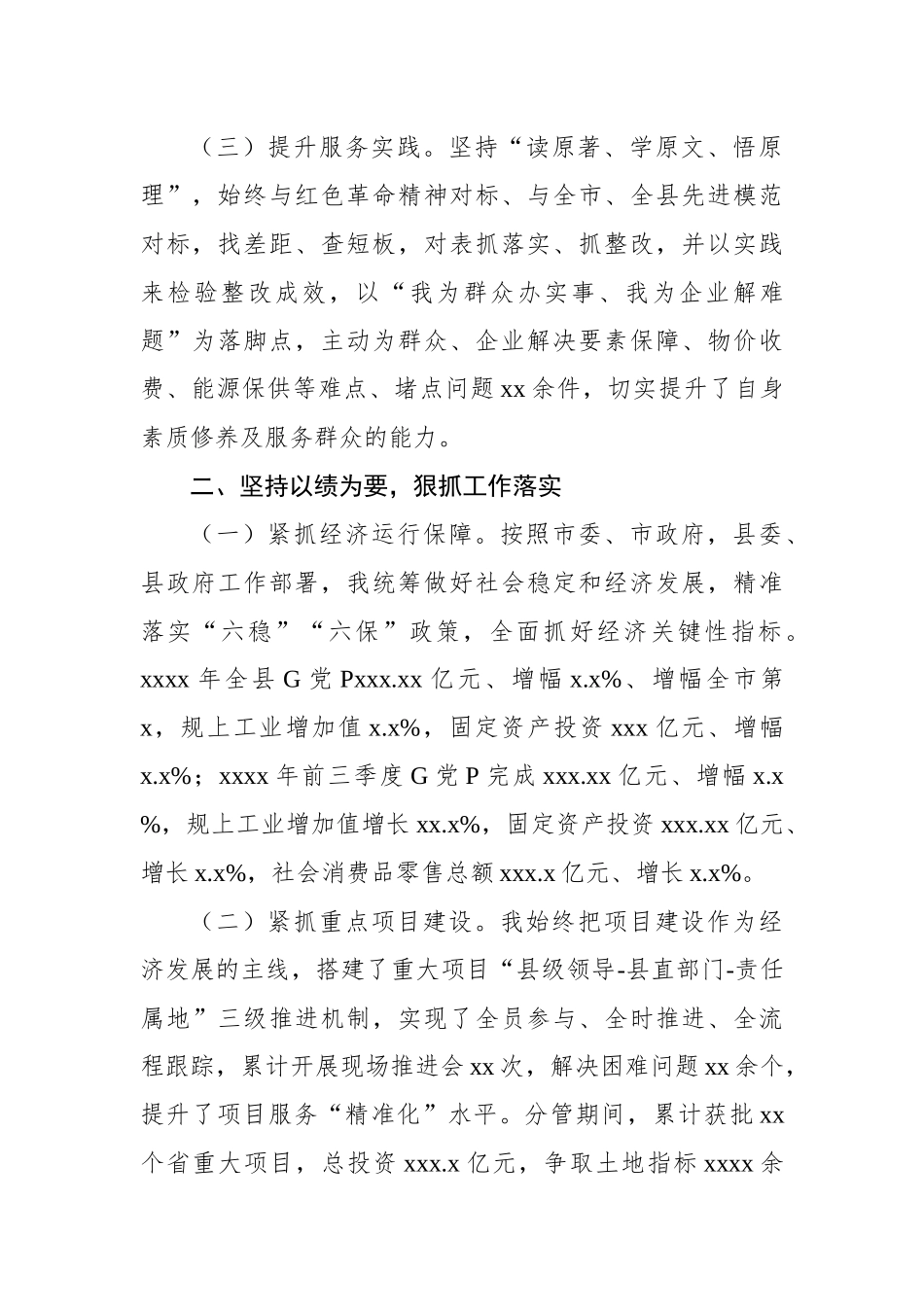 领导干部2024年试用期满一年述职报告_第2页