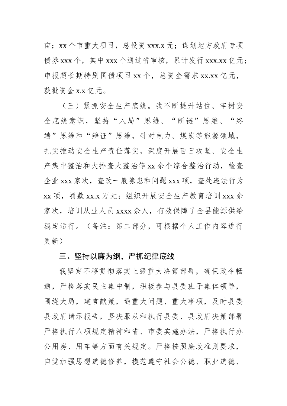 领导干部2024年试用期满一年述职报告_第3页