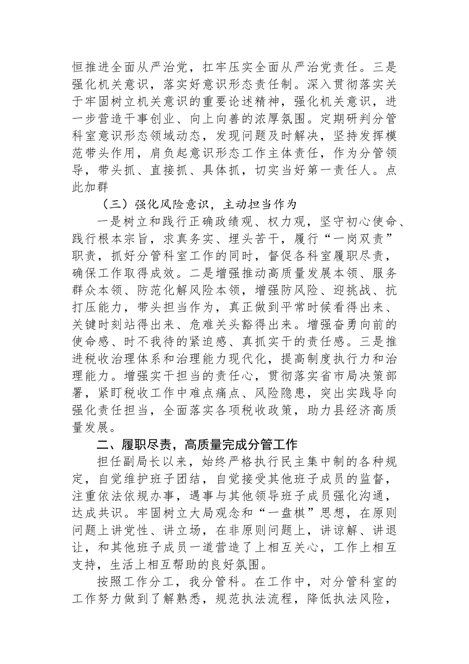 领导干部履行“一岗双责”责任的情况报告_第2页