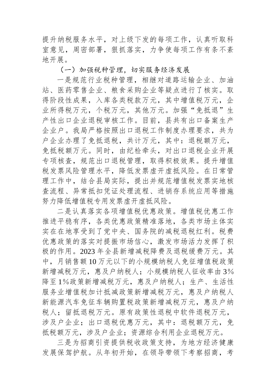 领导干部履行“一岗双责”责任的情况报告_第3页