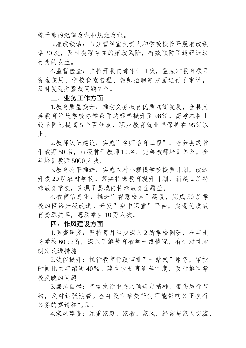 领导干部履行一岗双责和廉洁自律情况自查报告 - 副本_第2页