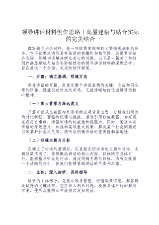 领导讲话材料创作思路｜高屋建瓴与贴合实际的完美结合
