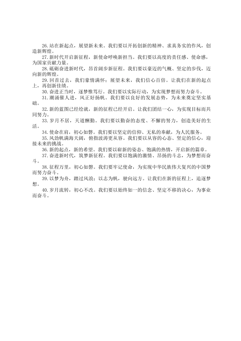 领导讲话稿结束语写作金句40例_第2页