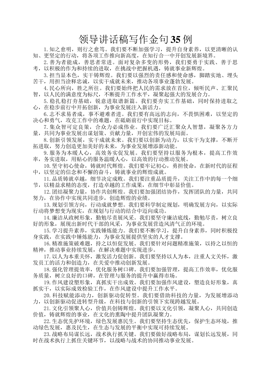 领导讲话稿写作金句35例_第1页